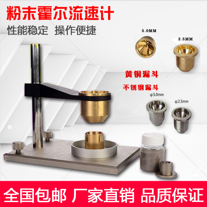 Hall Flow Meter Powder Flow Meter Natural Bulk Density Meter Metal Powder Tester