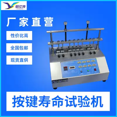 Four-station switch button life tester Electronic mobile phone fatigue tester Computer keyboard button detection