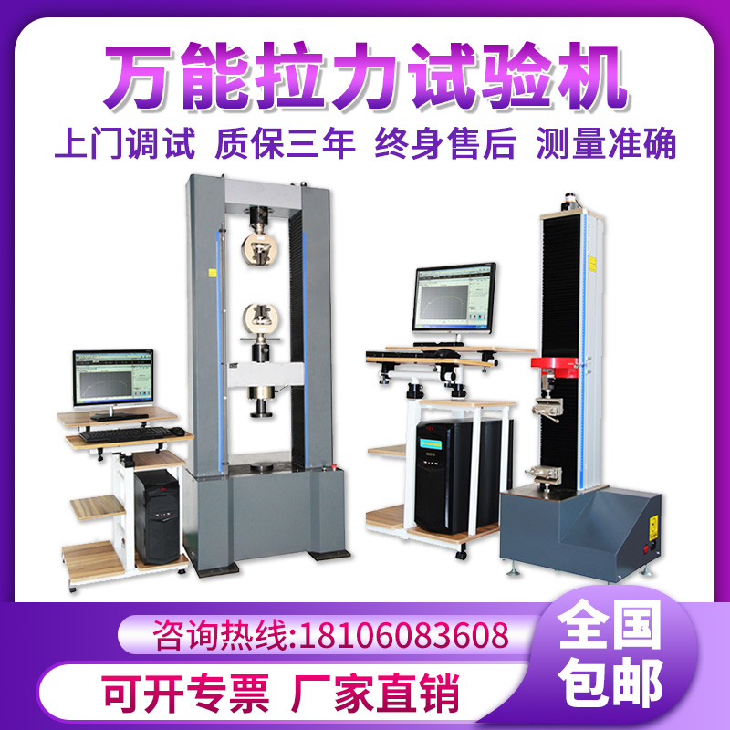 Tensile testing machine Digital display film plastic rubber metal pressure tensile electronic universal experimental tensile tester