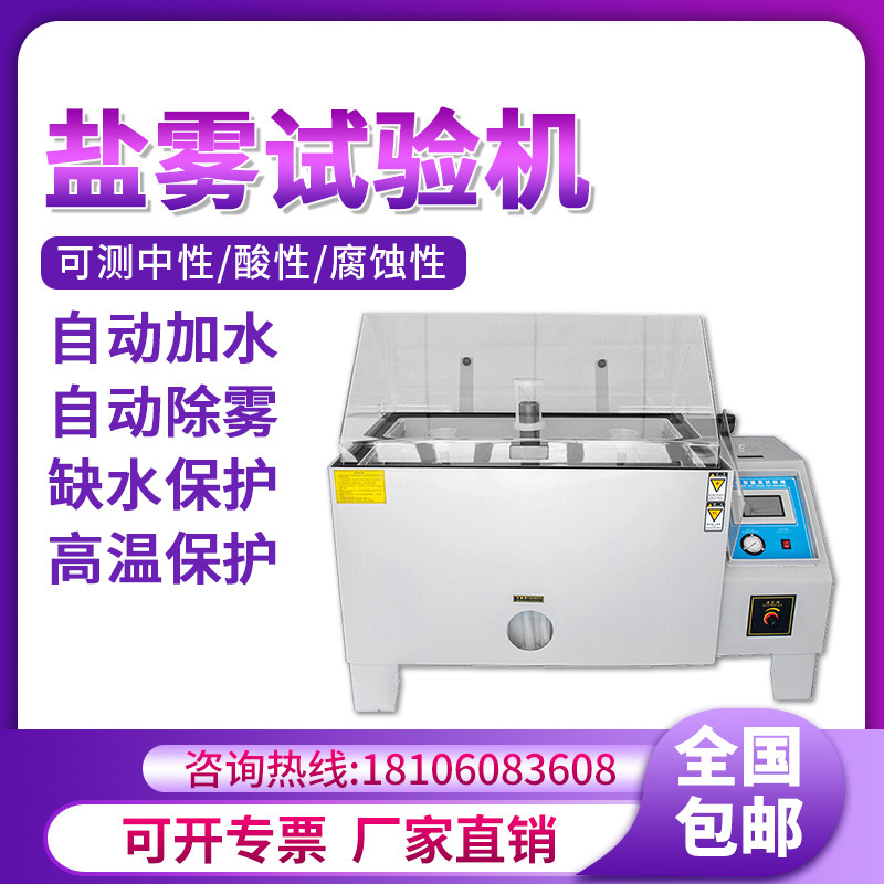 Salt spray test box 60 90 120 neutral acid spray test machine corrosion resistance test box