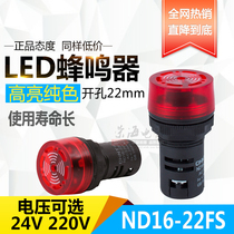 Zhitai LED sound and light buzzer flashing alarm light ND16-22FS 220V 24v AD16-22SM