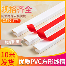 24 * 14mmPVC wire groove square plastic wall invisible cover decoration beautification 10 m wire groove flame retardant