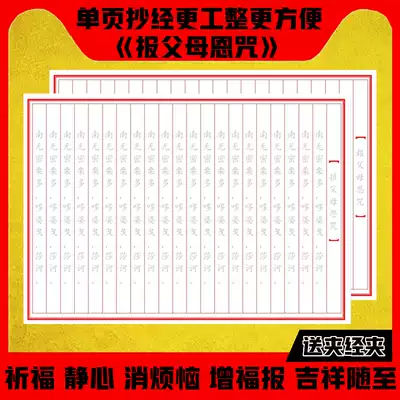 Report the parents' Grace 108 handwritten Buddhist scriptures, hard pen, red manuscripts, manuscripts, manuscripts, scriptures, beginner scriptures