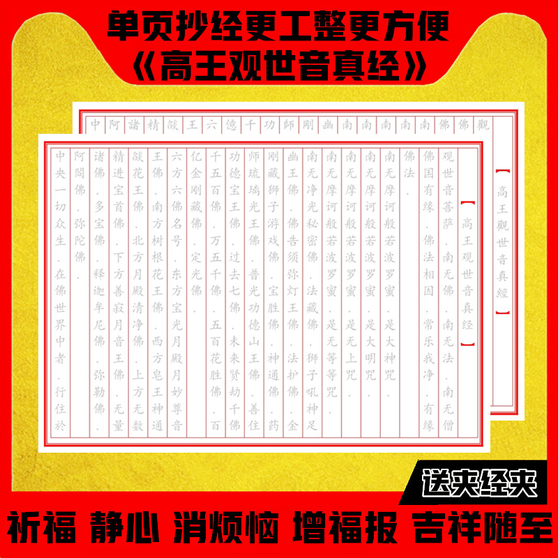 高王观世音真经正楷硬笔手抄佛经描红简体繁体抄经本手抄本初学者