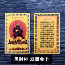 Five-Color God of Wealth Black God of Wealth Metal Card Double-sided Color Protective Card Waterproof Aluminum Magnesium Alloy Card Copper Card