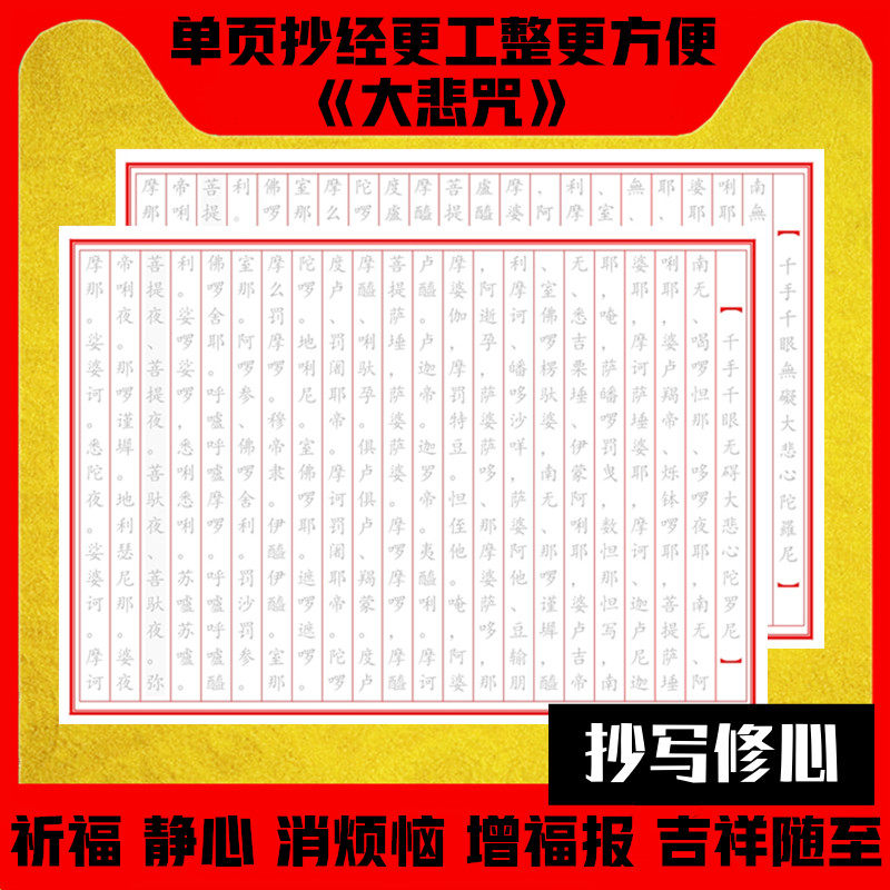 Great Compassion Mantra Thousand hands and thousand eyes without hindrance Great Compassion Dharani scripture red hand copy script script copy script copy