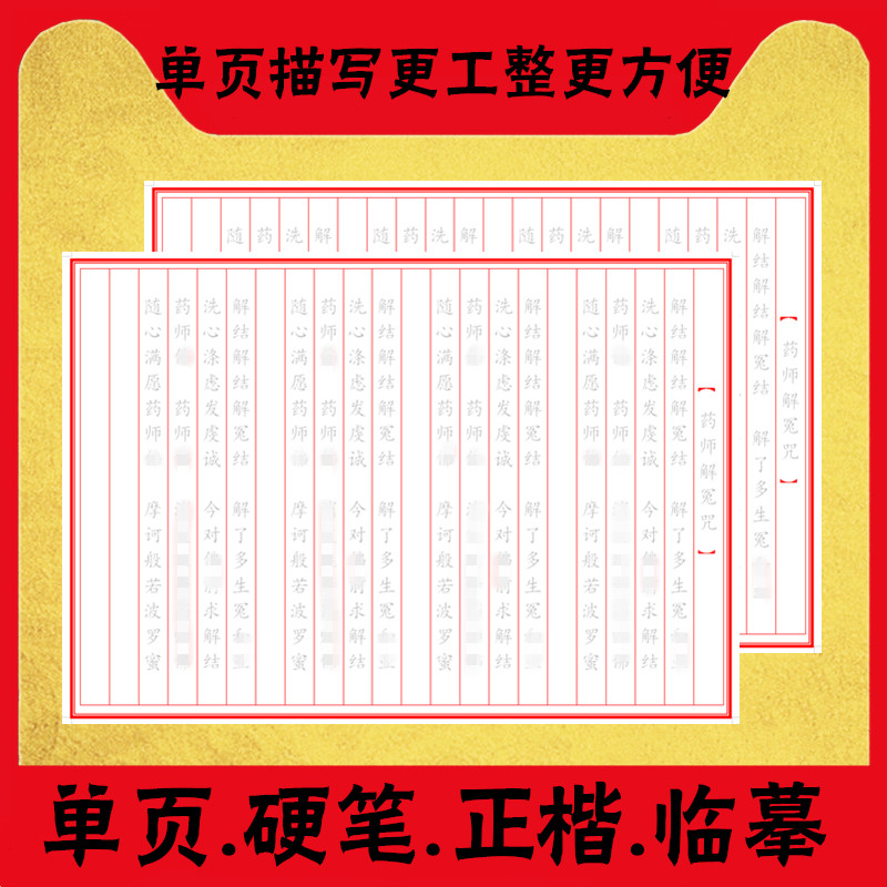 Pharmacist Anti-Page Handle Handwritten Manuscript Red copy of pen practice