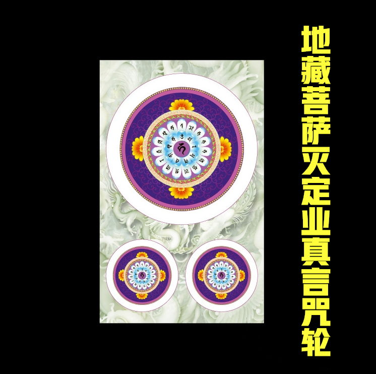 Ground Stash of Bodhisattva Extinction Industry Truth Mantra wheel adhesive Waterproof Junction Warp Buddhist Supplies Reflective Buddhist Stickers