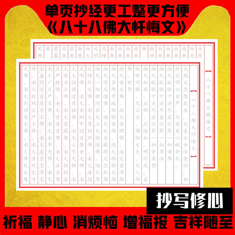 8-eighteen Buddha's Cardinal Repent Scripted by Ben Zheng in Red Scripted Scripted Manuscripts Manuscripts of the Scripted Manuscripts through Book of Books