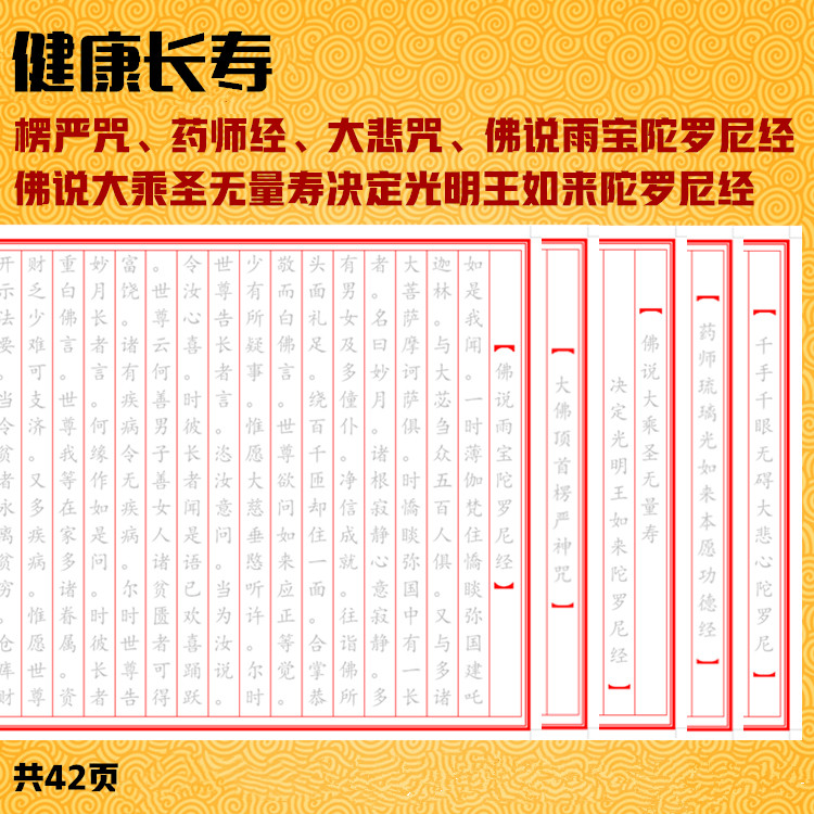 Health and Longevity Block Letters Drawing Red Handwritten Buddhist Scriptures Shurangama Mantra Copying Hard Pen Handwritten Scriptures Complete Set of Buddhist Scriptures