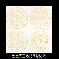 Treasure Tianwang heart curse wheel transparent self-adhesive Buddhist stickers waterproof sunscreen knot scripture Buddhist supplies