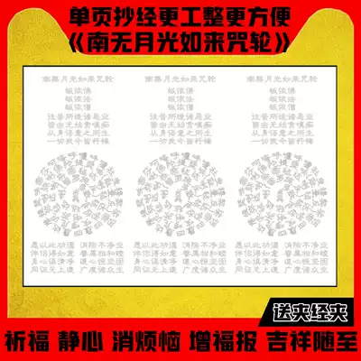 Nan no moonlight Tulagaro curse wheel hard pen hand copy Buddha scriptures gold spell wheel hard Pen red scripture copy the scriptures