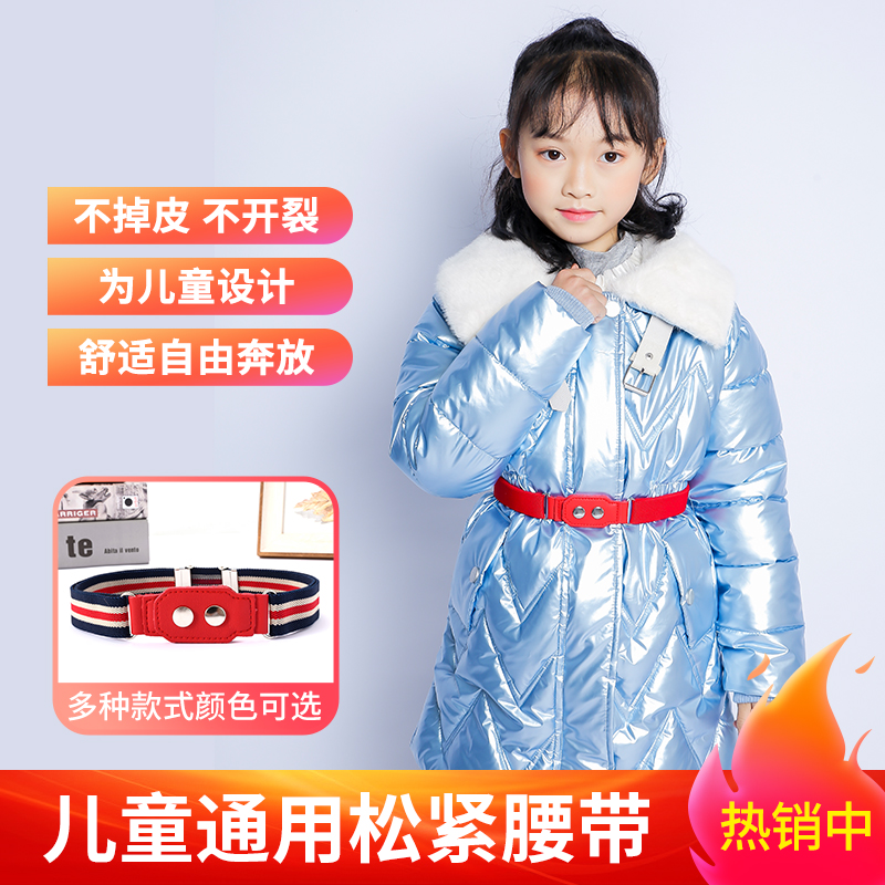 Rubber band boy child belt with cotton down jacket skirt girls pants belt big child belt stretch