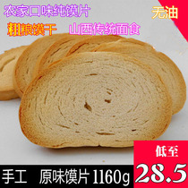 Shanxi specialty Yuning dried original baked steamed bread slices steamed bread slices oil-free Miscellaneous coarse grain steamed snacks specialty