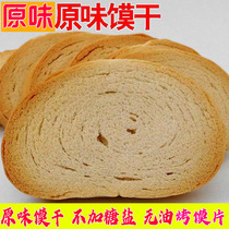 Shanxi dry oil-free plain dried steamed bread slices roasted steamed chips for childrens biscuits stomach Miscellaneous coarse grains month snacks