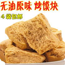 Shanxi specialty original steamed bun block roasted steamed bread oil-free saccharin handmade farmhouse roasted steamed buns 280g