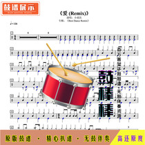 Love (Remix) - Tiger Team-HD Drum Set Spectrum without Drum accompaniment 0032