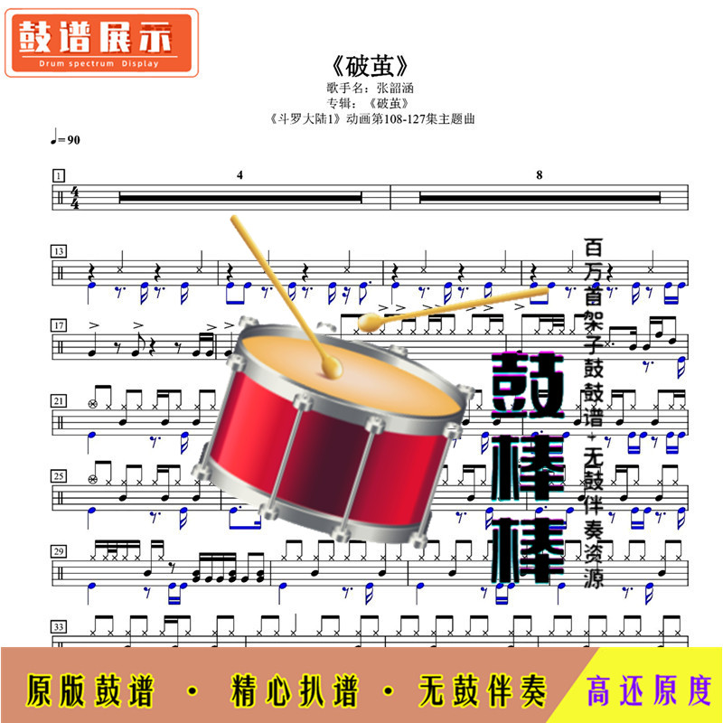 Cocoon Breaking-Zhang Shaohan-High Definition Drum Set Score Without Drum Accompaniment 0040