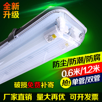 LED single and double tube three-proof lamp fluorescent lamp Full set of T8 integrated bracket lamp Waterproof dustproof explosion-proof lamp
