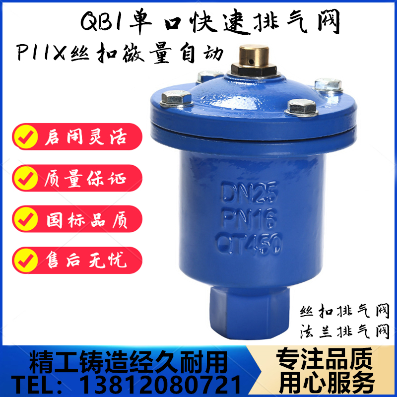 Single-port flange quick exhaust valve P11X thread buckle micro automatic air outlet valve DN20 25 40 50 65 80