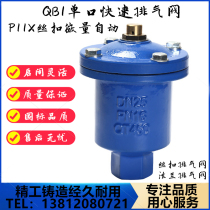 Single-mouth flange quick vent valve P11X wire buckle microautomatic outgassing valve DN20 25 40 40 65 65 80