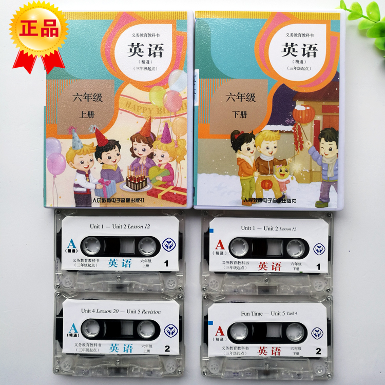 2021 Use of teaching (well-versed version) Primary 6 6 6th grade up and down English tapes A total of 2 boxes without a book