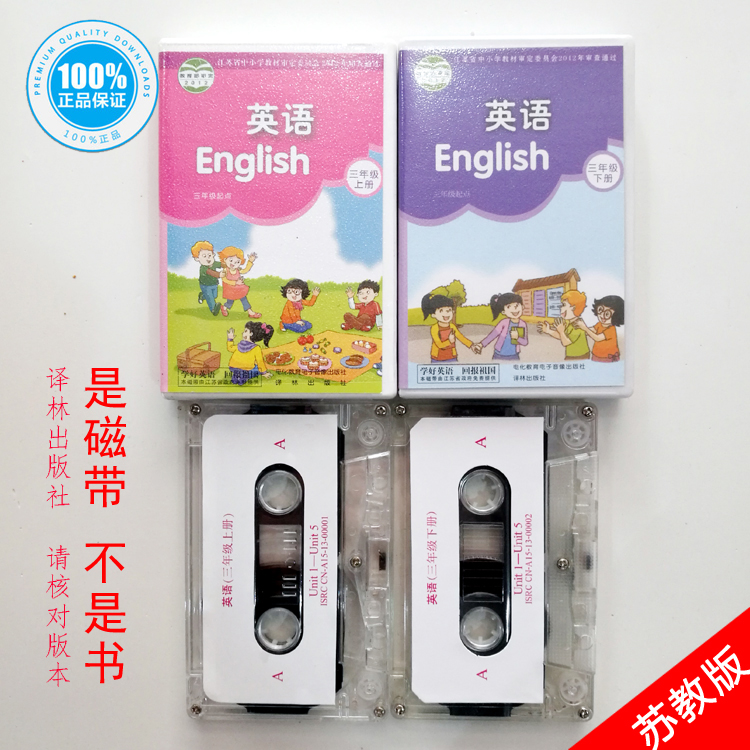 Jiangsu dedicated 2021 deciphering forest publishing house Su teaching version Primary school 3rd year upper and lower register English tapes without books
