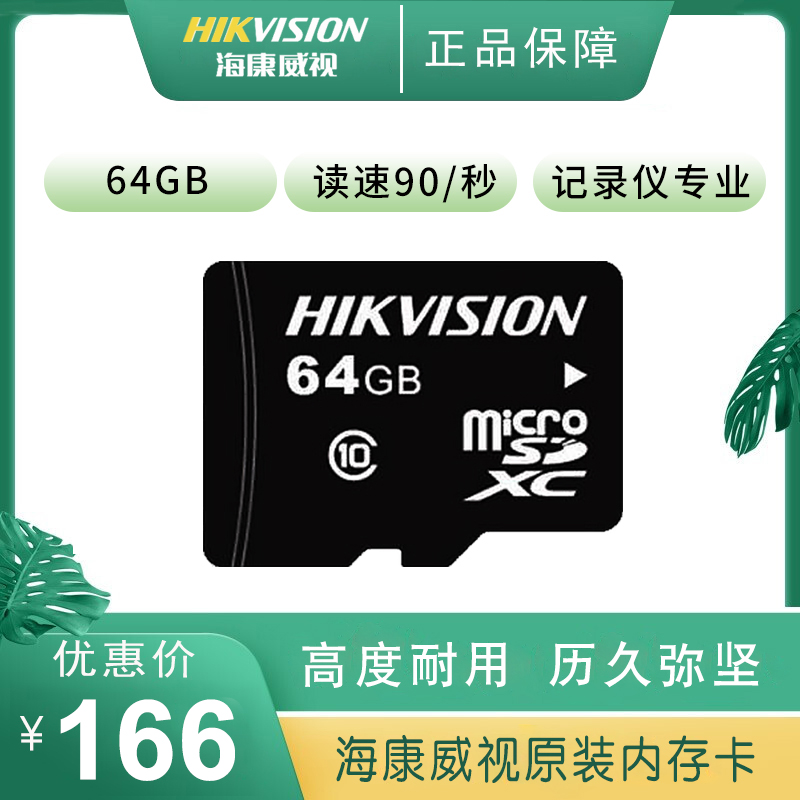 Hikvision (HIKVISION) TF memory card 64G video surveillance driving recorder special memory card