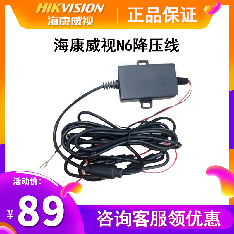 Hikvision special step-down line C8 N6 special step-down line parking monitoring