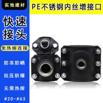 PE stainless steel inner wire adding interface tap water pipe repair section three-way inner tooth interface quick-connect hoop joint