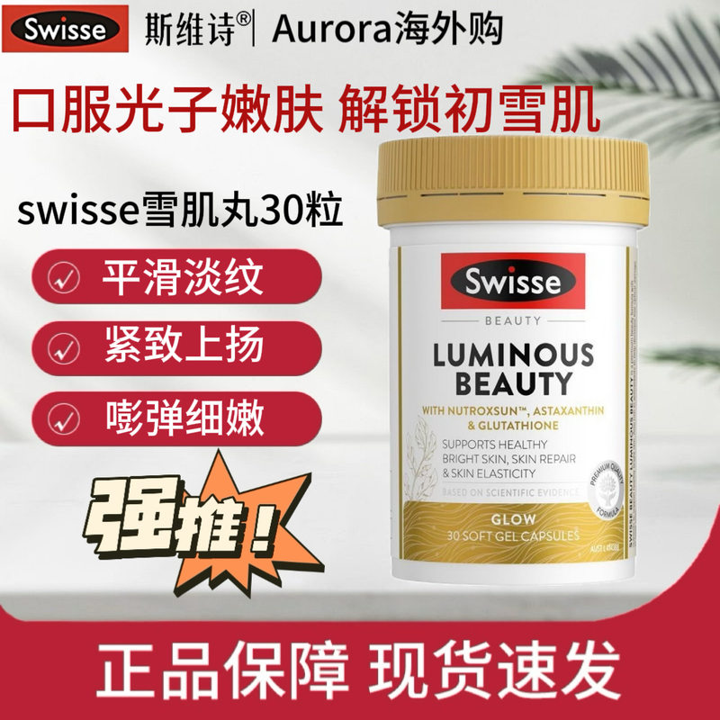 Swisse Skin Brightening and Light-Protecting Pills for Oral Use Vitamin C Niacinamide Astaxanthin Glutathione