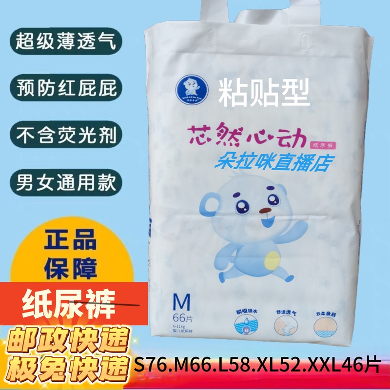 Bella Duoduo Baby High-Quality Diapers Are Genuine, Ultra-Thin, Soft and Dry, Universal Diapers for Both Male and Female Babies