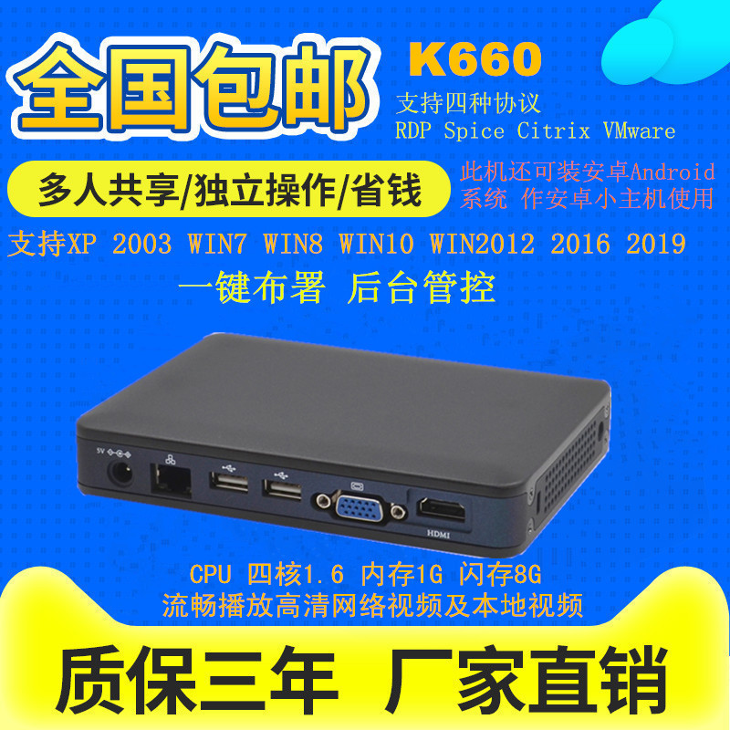 Computer Cloud Terminal K660 Terminator Co-hearer towed machine Popping machine box VMware Citrix Spice