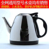 Sen Gong automatic kettle electric kettle accessories Qiancai Lufu tea set accessories kettle single pot disinfection pot