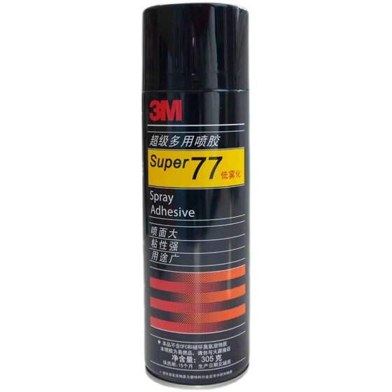 3M77喷胶强力粘贴手揉纸海报手工纸艺花粘铁丝大张纸快速粘合胶水