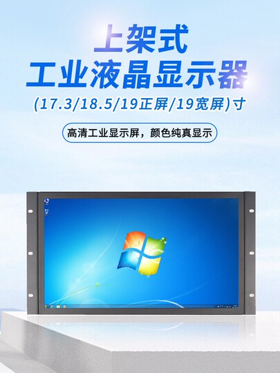 17/ 19inch Rack-Mounted Standard Cabinet Monitor Aviation Chassis Electrical Cabinet Monitor Resistor Capacitor 1080P