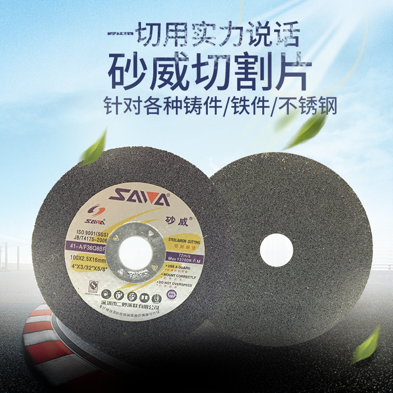 Sandwei cutting sheet angle grinder metal angle grinding sheet grinding sheet slice 100 grinding wheel sheet stainless steel iron polishing sheet