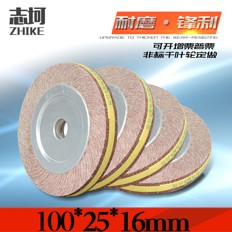 Polished wheel one thousand-page wheel 100 * 25 * 16 * 16 metal polished sheet stainless steel polished wheel Chiba woodworking sand cloth wheel