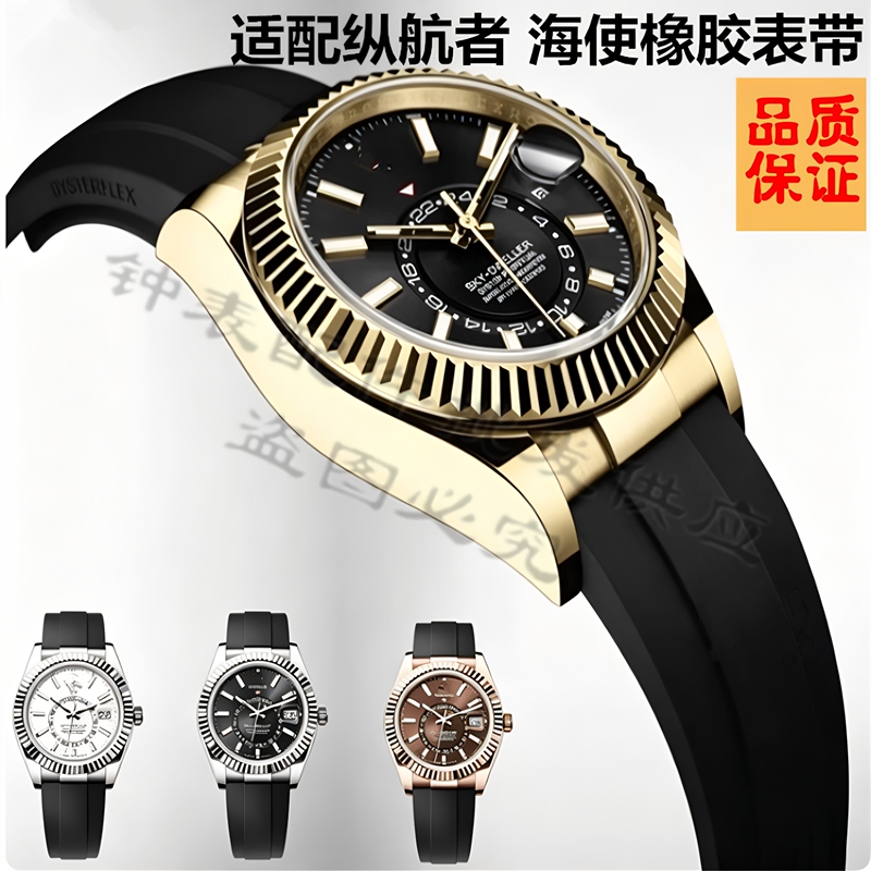 Suitable for the Original Rolex Navigator Skywalker Series Men's Sea-Dweller Rubber Watch Strap with Silicone Strap Suitable for the Original Rolex Navigator Skywalker Series Men's Sea-Dweller Rubber Watch Strap with Silicone Strap