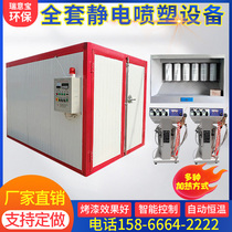 High temperature paint room Industrial environment-friendly curing oven A complete set of spraying equipment Electrostatic spraying plastic powder drying room oven