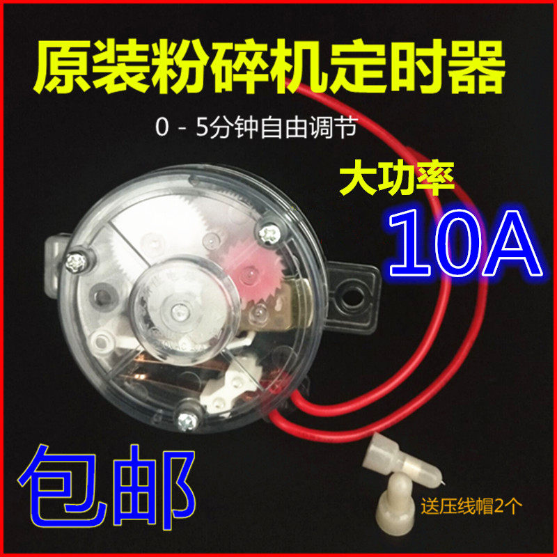 High-speed multi-function grinder timer switch Milling machine grinding machine accessories Swing type 10A high power