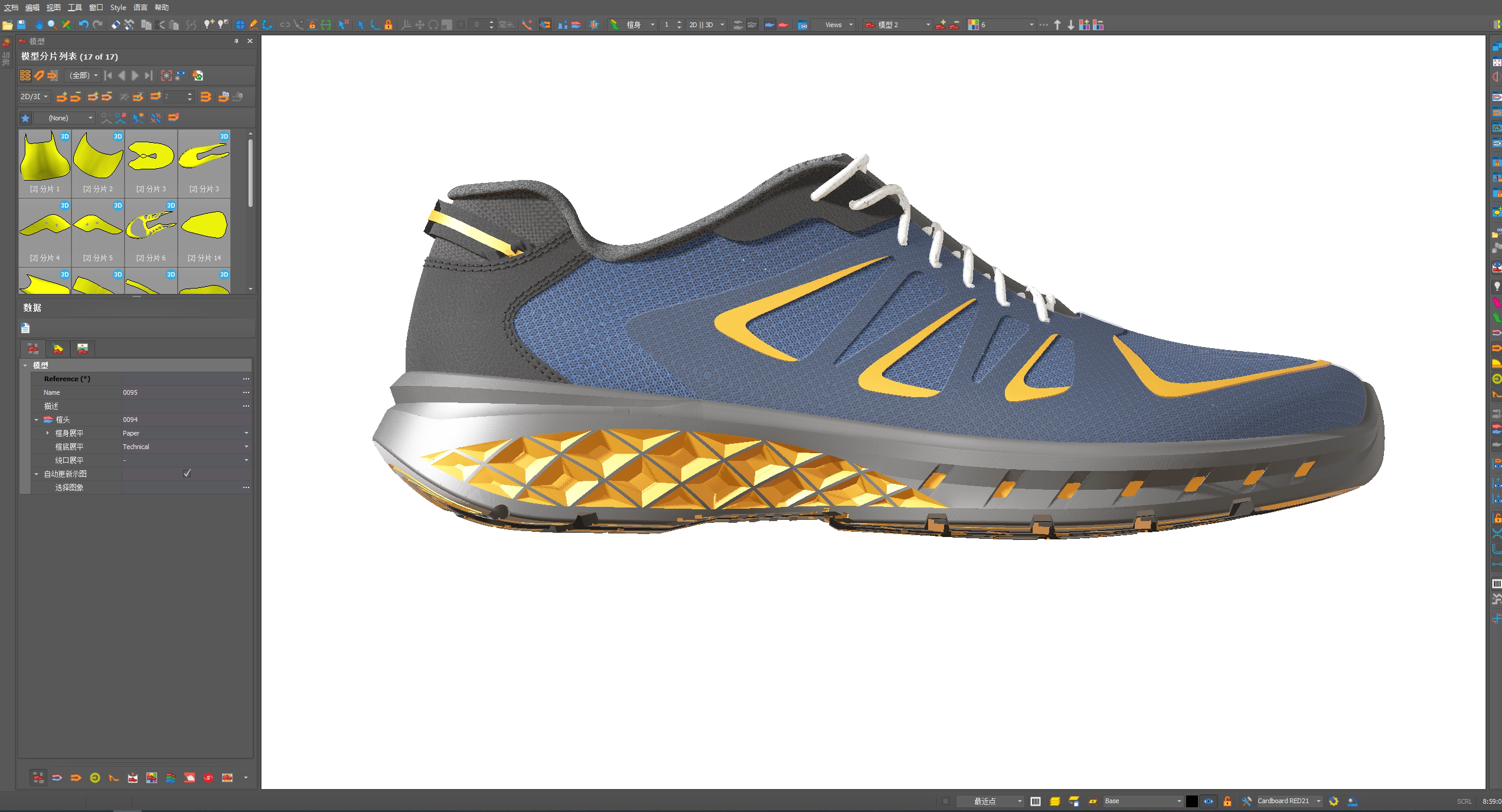 ICad3D+2023 2024鞋样开版建模配色软件，建模 配色 渲染