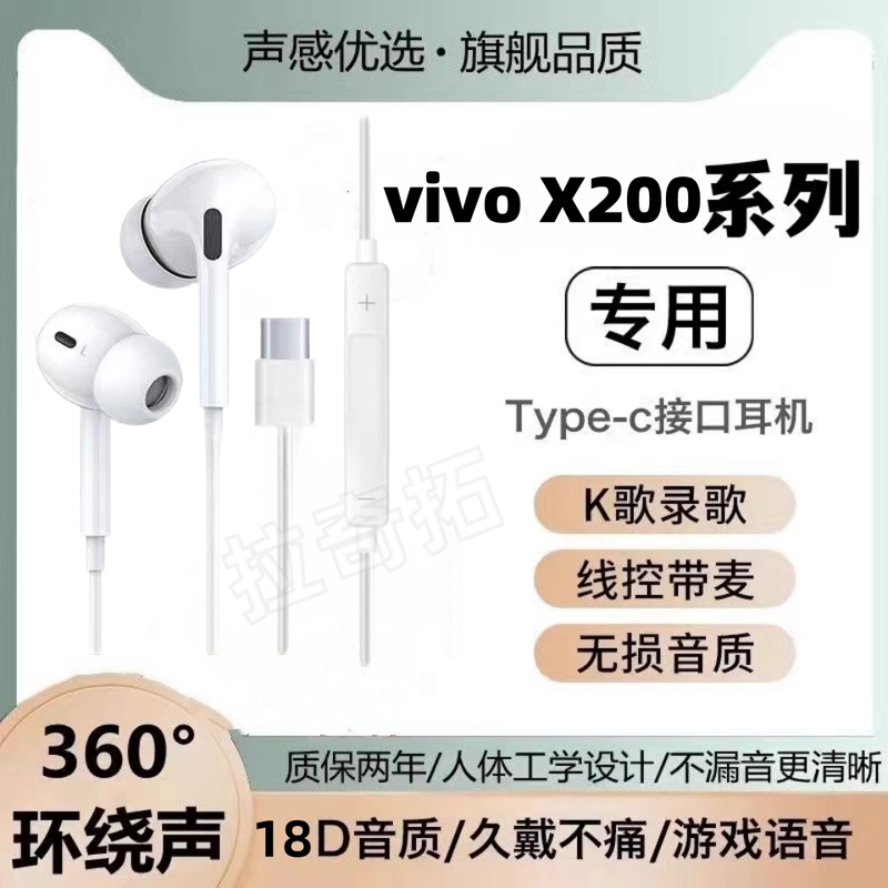 Suitable for Vivo X200 Wired Headphones Original X200 Pro Mini In-Ear Gaming Karaoke Type-C