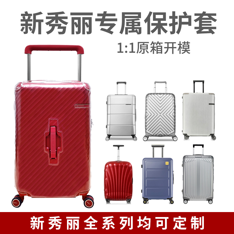 Suitable for samsonite protective sleeves CS2 Lalever luggage suitcase HJ1 transparent 25 30 28 inch cover V22