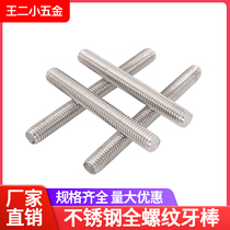 Stainless steel tooth strip wire rod full tooth screw thread through screw ceiling screw double head bolt wire rod tooth strip
