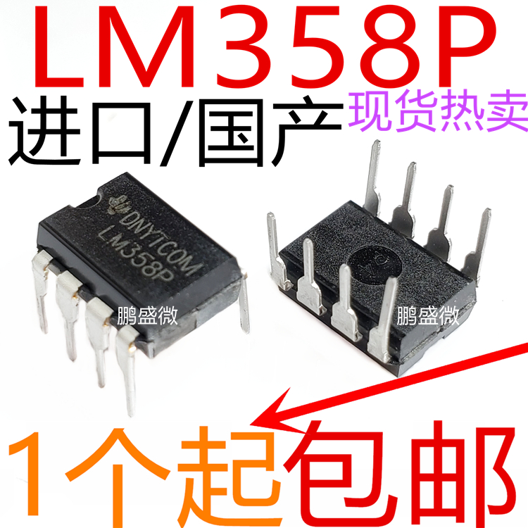 Domestic imported LM358 LM358P LM358N operational amplifier dual-way straight plug DIP-8 can be shot straight