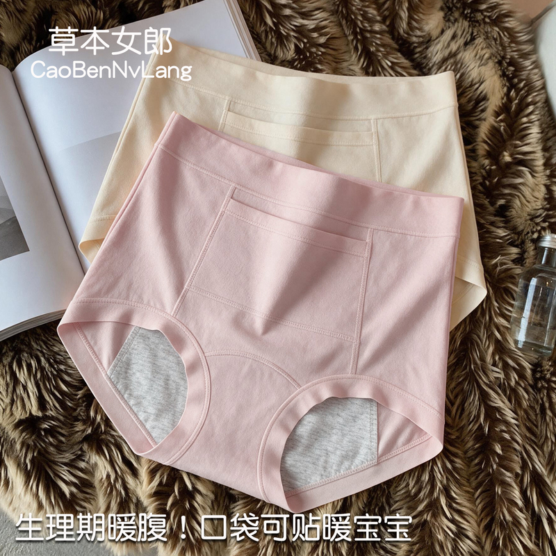 Herbal Girl Pure Cotton High-Waisted Menstrual Pants for Women, Antibacterial, Full Cotton, Extended Crotch, Leak-Proof during Menstrual Period, Period Pants Herbal Girl Pure Cotton High-Waisted Menstrual Pants for Women, Antibacterial, Full Cotton, Extended Crotch, Leak-Proof during Menstrual Period, Period Pants