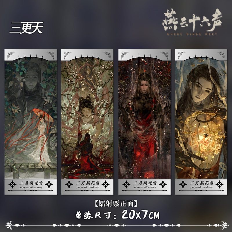 Yanyun Shisheng Sanjingtian Original Fan-Made Two-Dimensional Game Peripherals Exquisite High-Definition Laser Ticket Card Gifts Yanyun Shisheng Sanjingtian Original Fan-Made Two-Dimensional Game Peripherals Exquisite High-Definition Laser Ticket Card Gifts