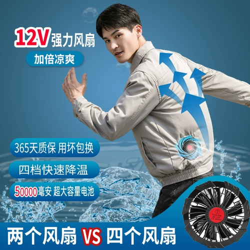 Одежда с кондиционером мужская зарядка и охлаждаемая строительная площадка Работники на открытой одежде с поклонниками, анти-утомительной и охлаждающей рабочей одеждой для лета