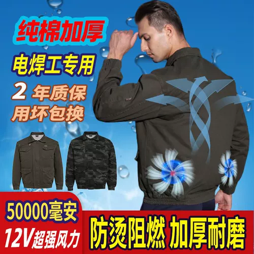 Хлопковый износостойкий охлаждающий вентилятор, увеличенная толщина, защита от ожогов